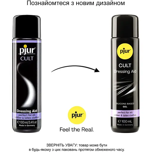 Змазка для латексу та гуми Pjur Cult 100 мл - фото 3