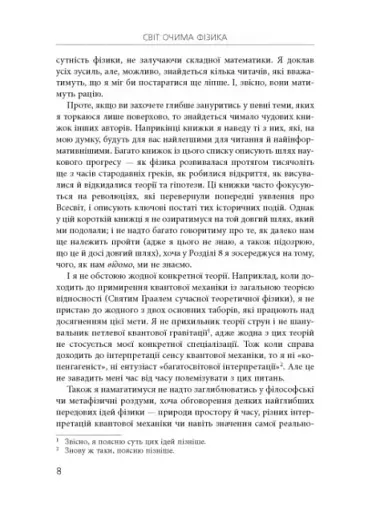 Світ очима фізика - фото 7