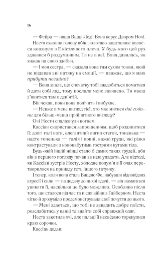 Двір срібного полум'я - фото 11