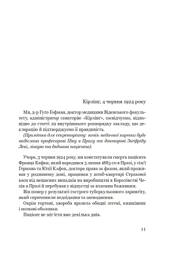 Франц Кафка не хоче помирати - фото 5