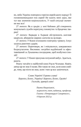 Листи Чапи до собак і людей усього світу - фото 10
