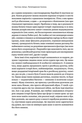 Обдурені випадковістю. Незрима роль шансу в житті та бізнесі - фото 9