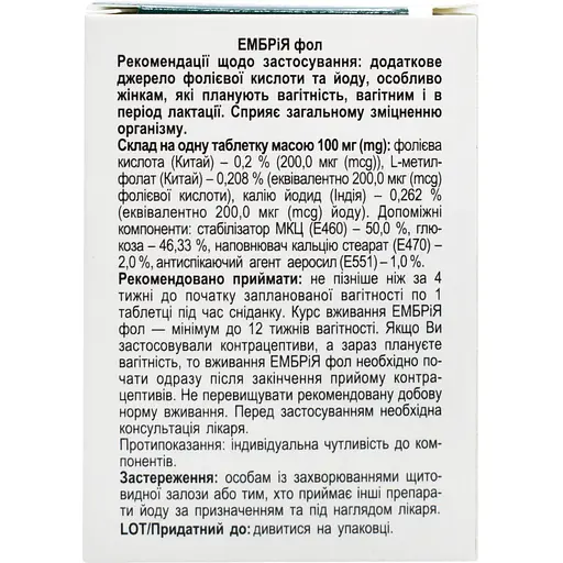 Таблетки Фармаком Ембрія Фол для жінок, що планують вагітність, вагітним з фолієвою кислотою 150 шт. в упаковці (709319) - фото 3
