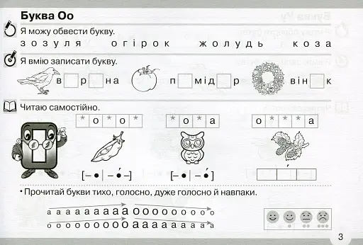 Я умію, можу, працюю самостійно 1 клас - фото 4