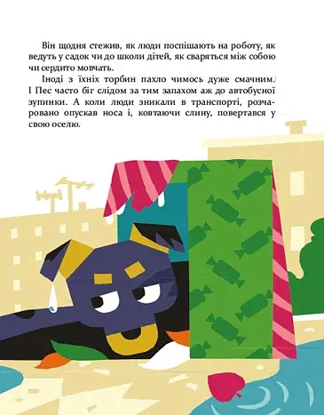 Добрик і його пригоди - фото 3