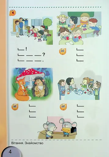 Зошит для письма і розвитку мовлення 1 клас. Частина 1 - фото 5