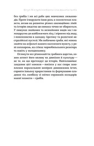 Планета грибів - фото 6