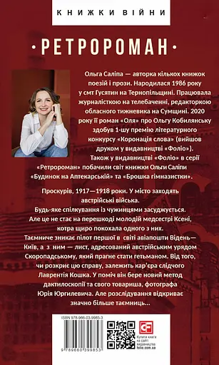 Пташка на долоні - Ольга Саліпа - фото 2