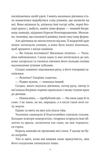 Змія й крила ночі - фото 6