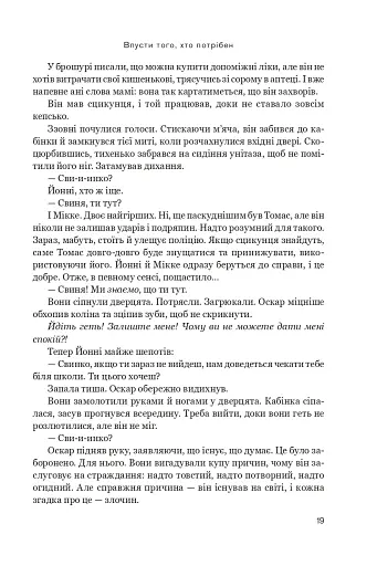 Впусти того, хто потрібен - фото 15