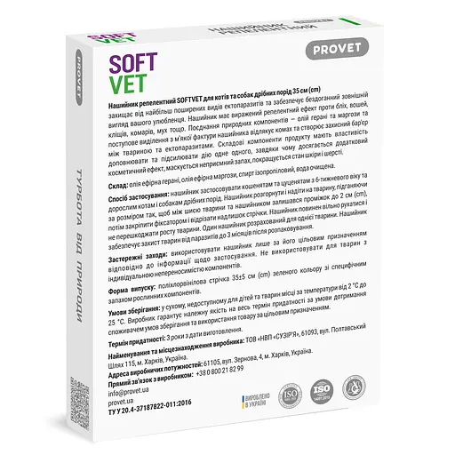 Ошейник Provet Softvet для кошек и собак мелких пород репеллентный 35 см - фото 2