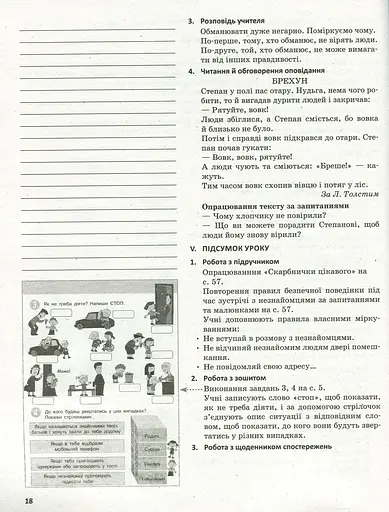 Я досліджую світ. Методичний посібник для вчителя 2 клас. Частина 2. - фото 4