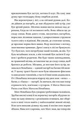 Земля роду - фото 9