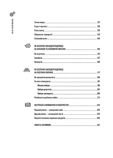 Як не стати овочем - фото 14