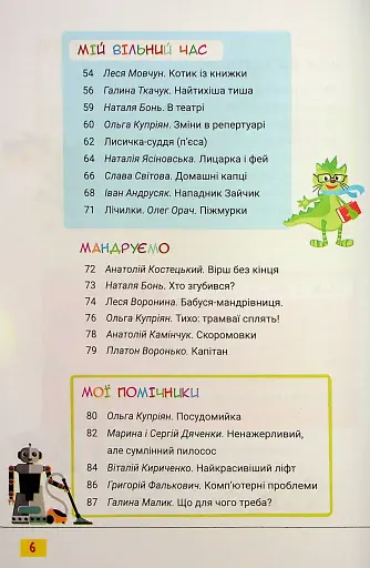 Читанка. Перше коло читання з Котозавриком 1 клас - фото 5