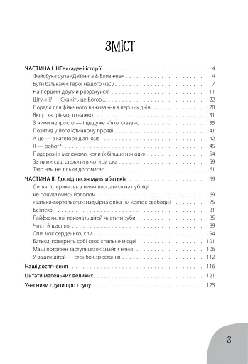 Коли лелека постарався. Книга для батьків близнят, двійнят, погодків - фото 4