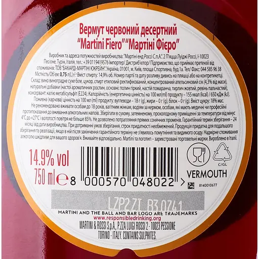 Вермут Martini Fiero 14,9% 1.5 л (2 шт. х 0.75 л) - фото 8