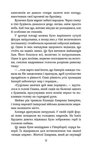 Січова академія. Курінь інженерів. Книга 1 - фото 3