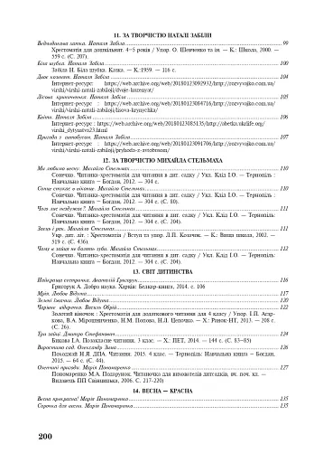 Позакласне читання. Хрестоматія художніх творів із завданнями до теми та щоденником читача. 3 клас - фото 15