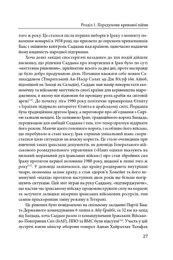 Ірано–іракська війна: наймасштабніша сухопутна війна кінця ХХ століття. Том 1 - фото 24