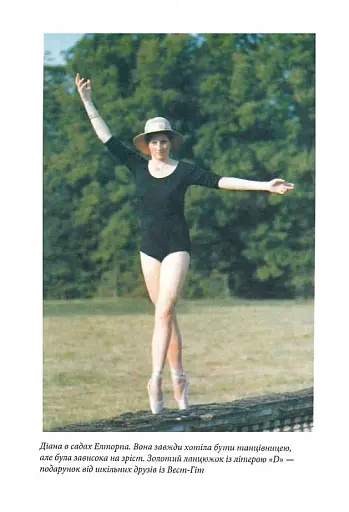 Діана: справжня історія з її вуст - фото 14