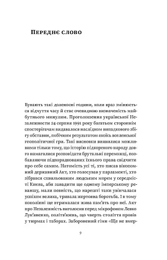 За лаштунками імперії - фото 8