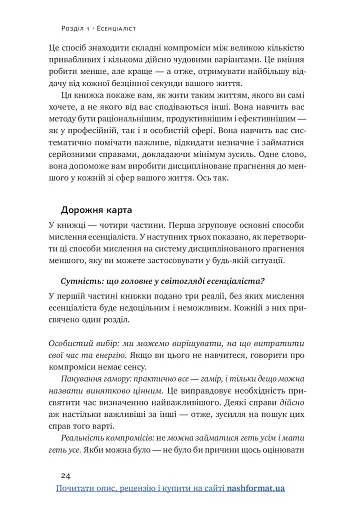 Есенціалізм. Мистецтво визначати пріоритети - фото 25