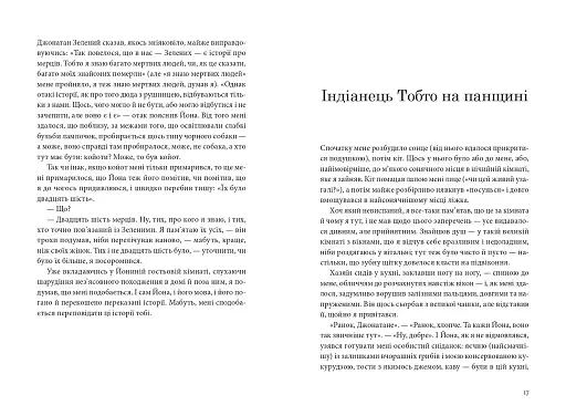 Українець Джонатан і двадцять сім мерців - фото 10