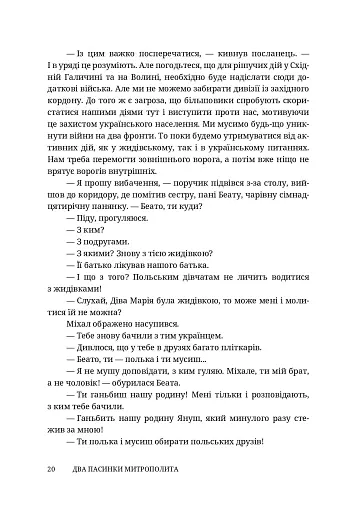 Два пасинки митрополита - фото 20