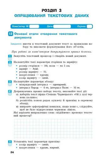 Інформатика. 8 клас. Робочий зошит до підручника О. Бондаренко та ін. - фото 2