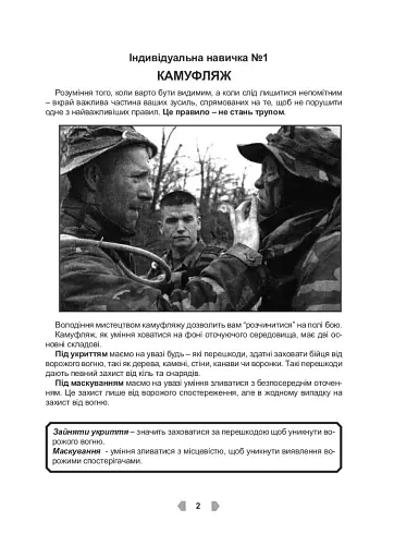 Тактика легкої піхоти для дій малих груп - фото 4