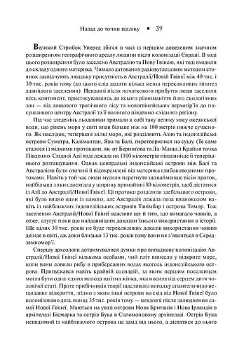 Зброя, мікроби і сталь. Витоки нерівностей між народами - фото 26