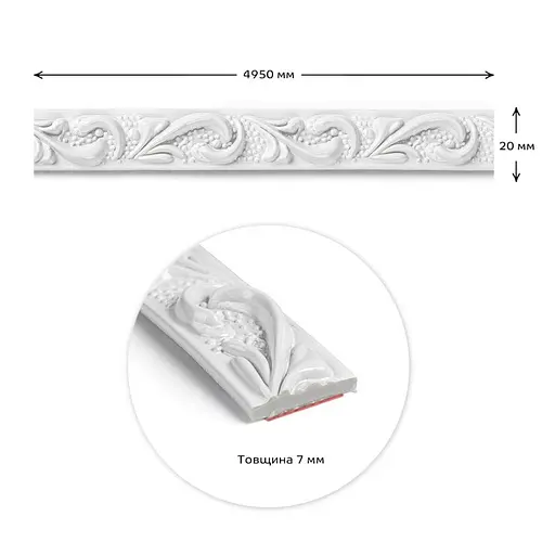 Молдинг 4950x20x7 мм Білий SW-00002677 - фото 2