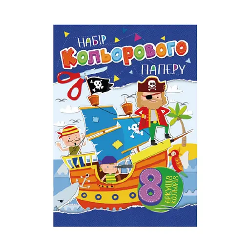 Набір кольорового паперу А4 Апельсин АП-1201, 8 аркушів Вид 4 - фото 1