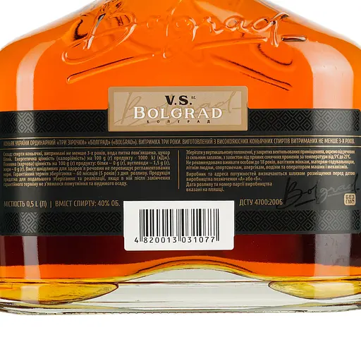 Коньяк Украины Bolgrad VS 3 звезды 40% 0.5 л - фото 6