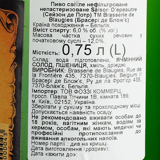 Пиво Brasserie de Blaugies Saison D'epeautre светлое 6% 0.75 л - фото 5