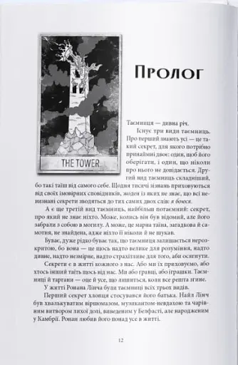 Викрадачі снів - фото 2