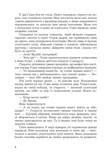 Фортеця Мовчання. Оксиморон. Книга 1 - фото 4