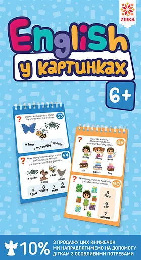 English 6+ у картинках грайки - фото 1