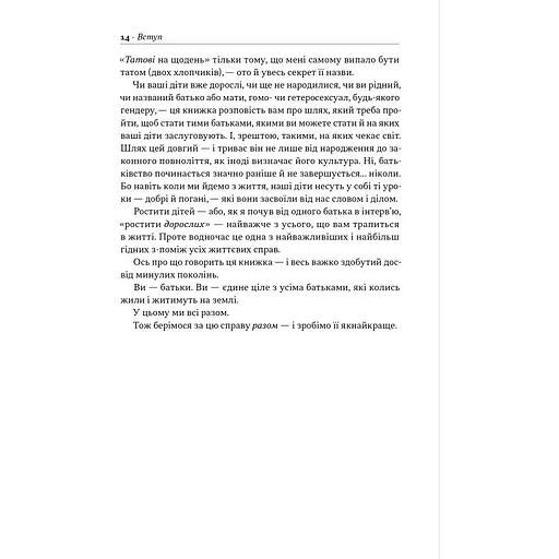 Татові на щодень. 366 роздумів про батьківство, любов і виховання дітей - Раян Голідей - фото 14