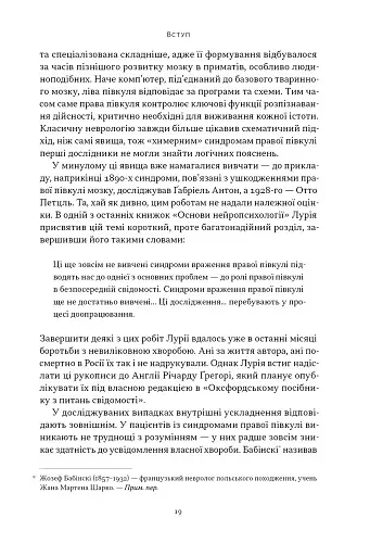 Чоловік, який сплутав дружину з капелюхом, та інші історії з лікарської практики - фото 13