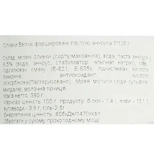 Набор оливок Bernal Гиганты фаршированные пастой из анчоуса 360 г (3 шт. х 120 г) - фото 4