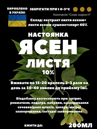 Настойка на листьях ясеня 200 мл - фото 2