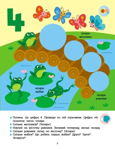 Тепер я знаю. Математика - фото 4