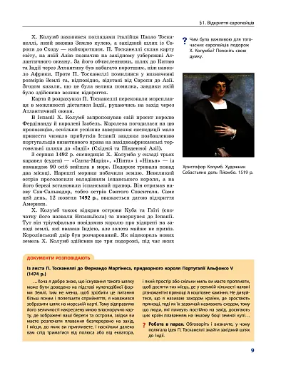 Всесвітня історія. 8 клас. Підручник (поглиблений рівень) - фото 9