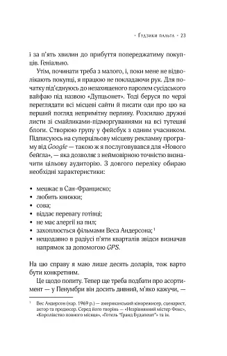 Цілодобова книгарня містера Пенумбри - фото 17