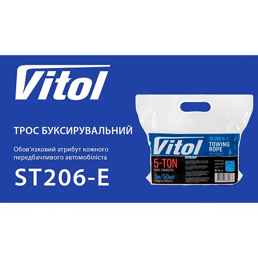 Трос буксирувальний Vitol стрічка 5 тонн 50 мм х 5 м білий (ТР-206-5-1) - фото 8