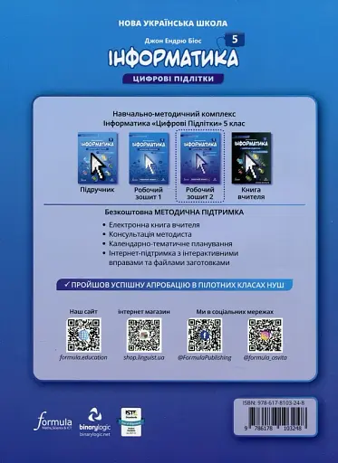 Інформатика 5 клас. Робочий зошит. Частина 2 - фото 2