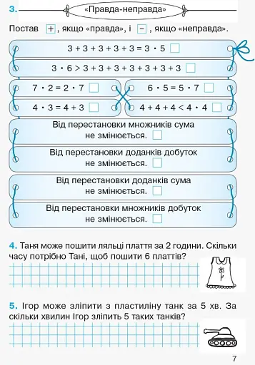 Математика. Робочий зошит для 2 класу. У 4-х частинах. Частина 4 - фото 6