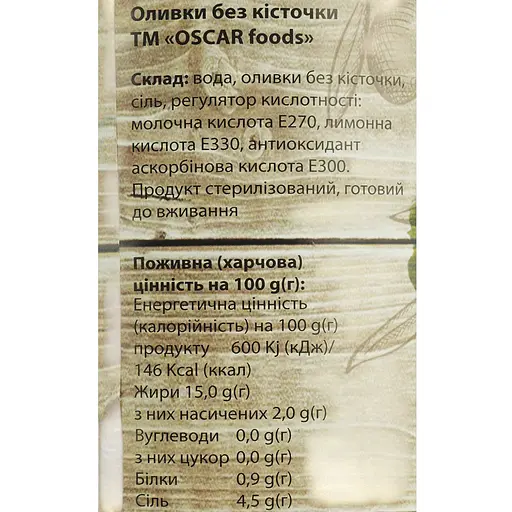 Оливки Oscar без косточки 3 кг - фото 4